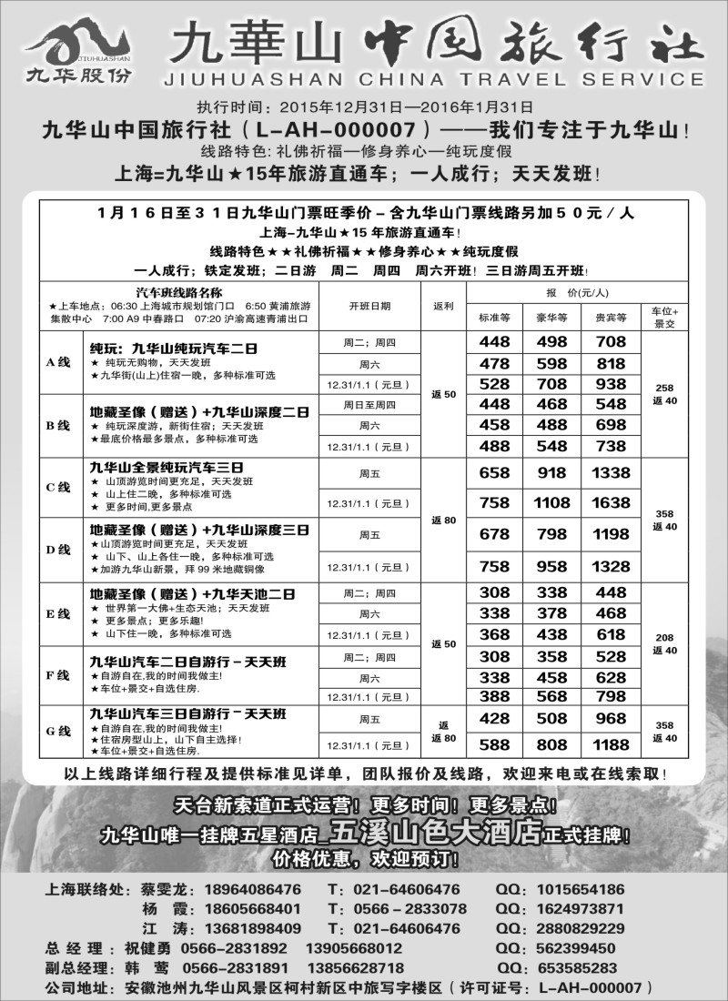n17九华山中国