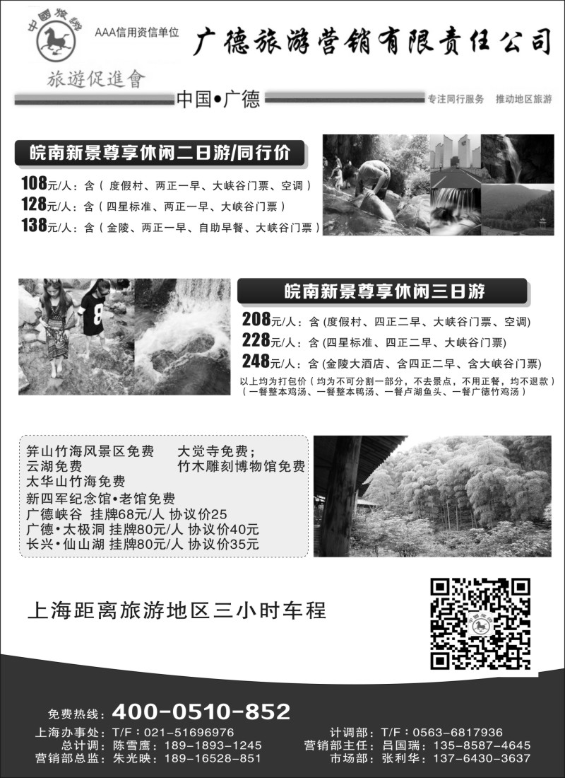 n18皖南新景尊享游