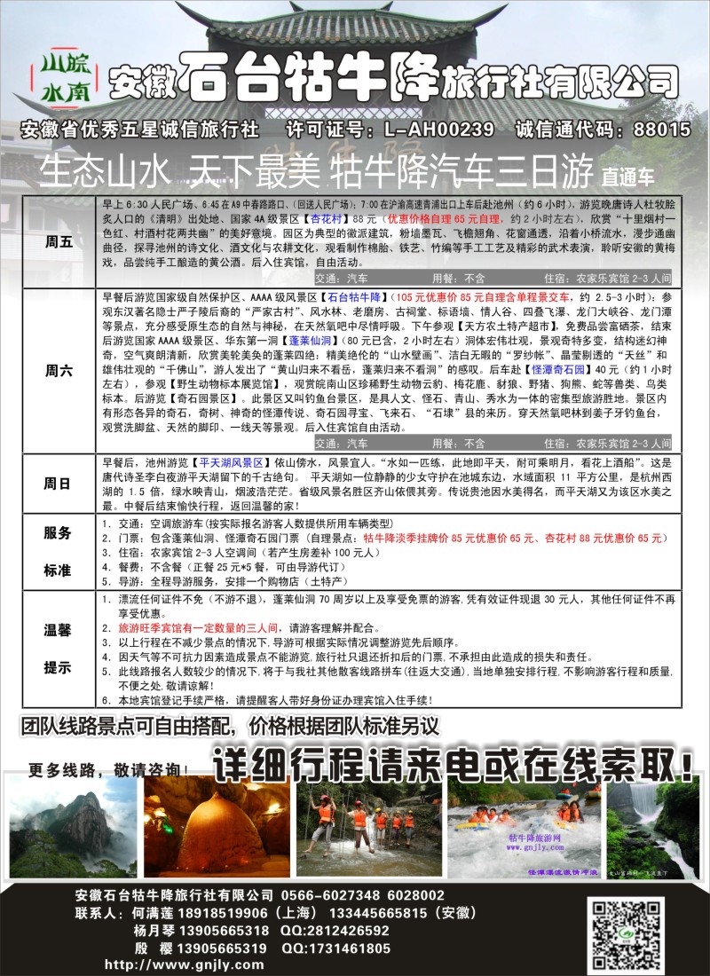 n19皖南山水—牯牛降直通车—安徽石台牯牛降旅行社有限公司