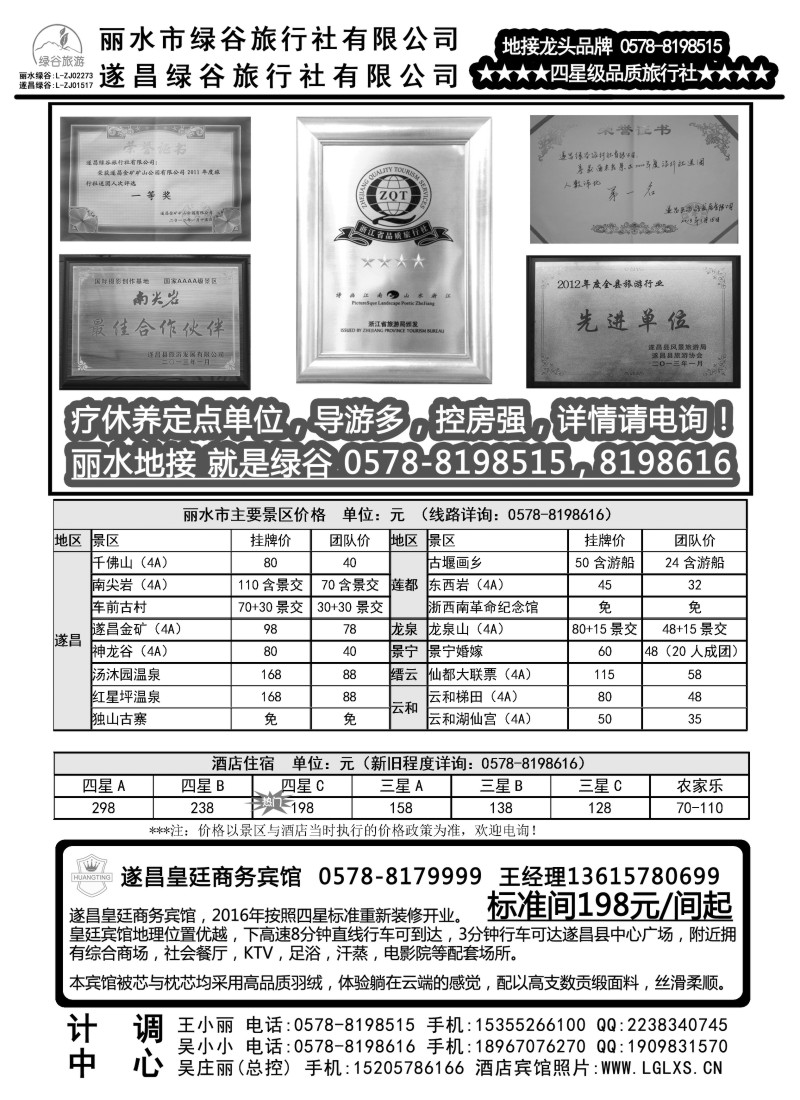 n15遂昌绿谷旅行社