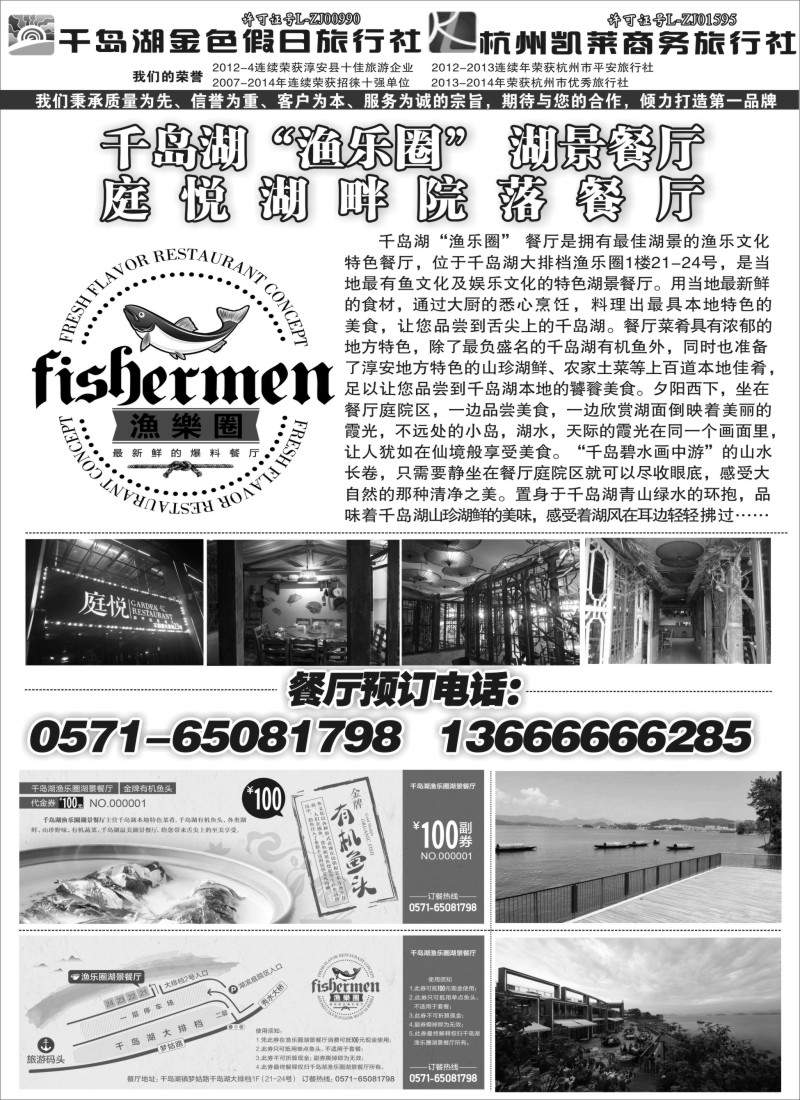 n8千岛湖金色假日旅行社／杭州凯莱商务旅行社