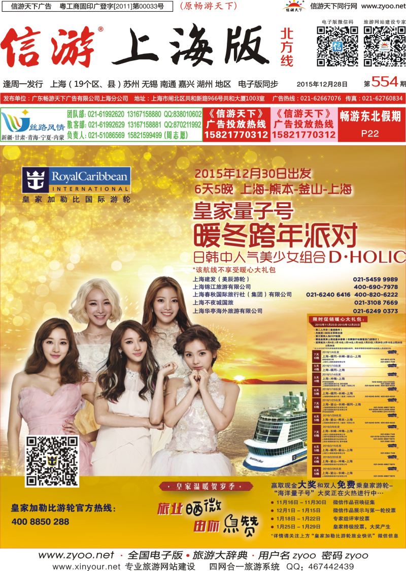 n封面皇家加勒比国际游轮