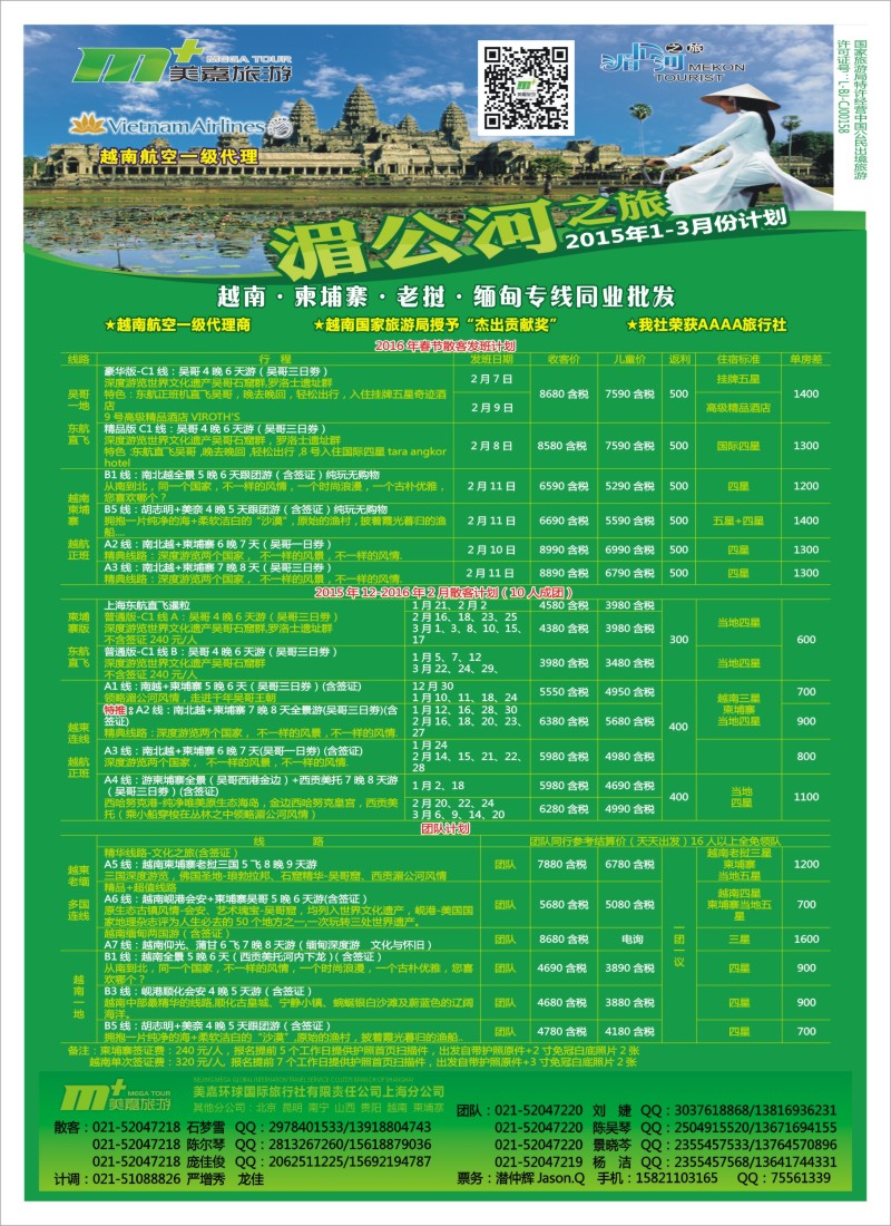 n彩2越南柬埔寨专业批发—湄公河之旅—美嘉国旅