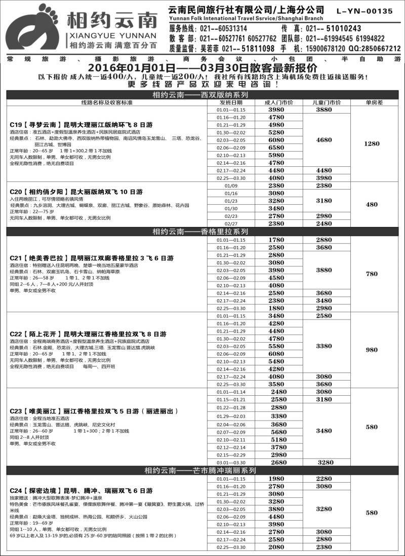s11相约之旅—云南专卖