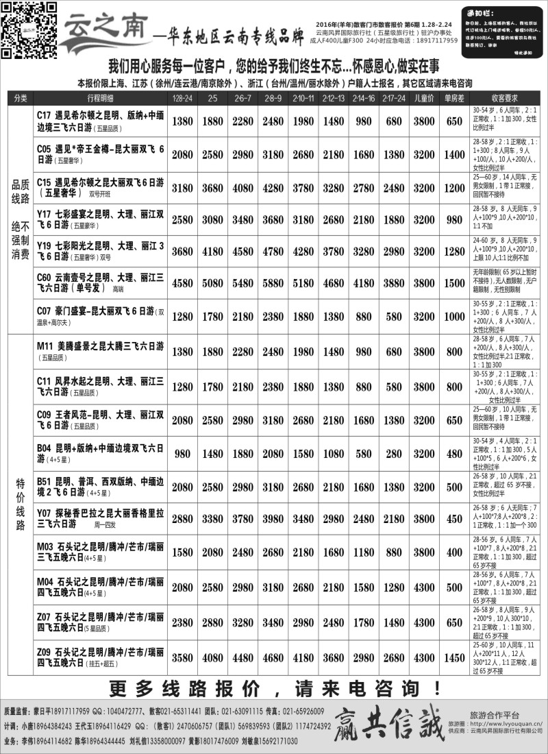 s13云南风昇国际旅行社有限公司华东办（云之南）
