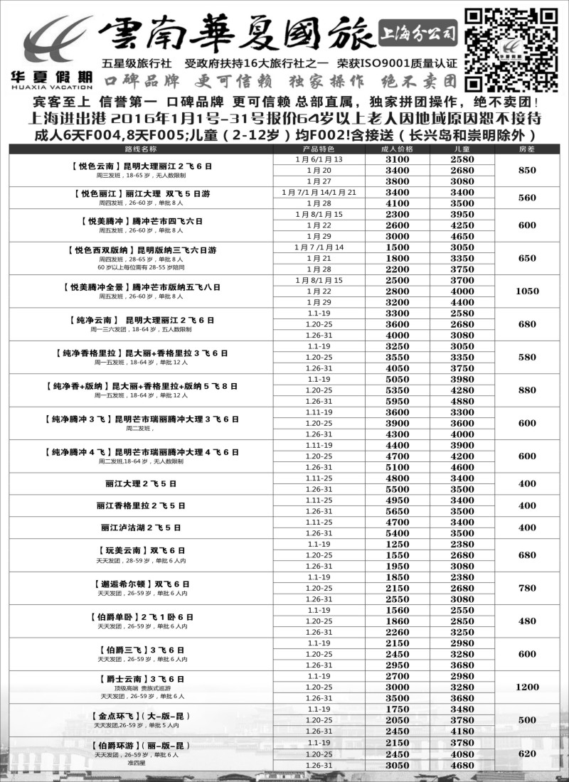 s14云南华夏国际旅行社有限公司—上海分公司