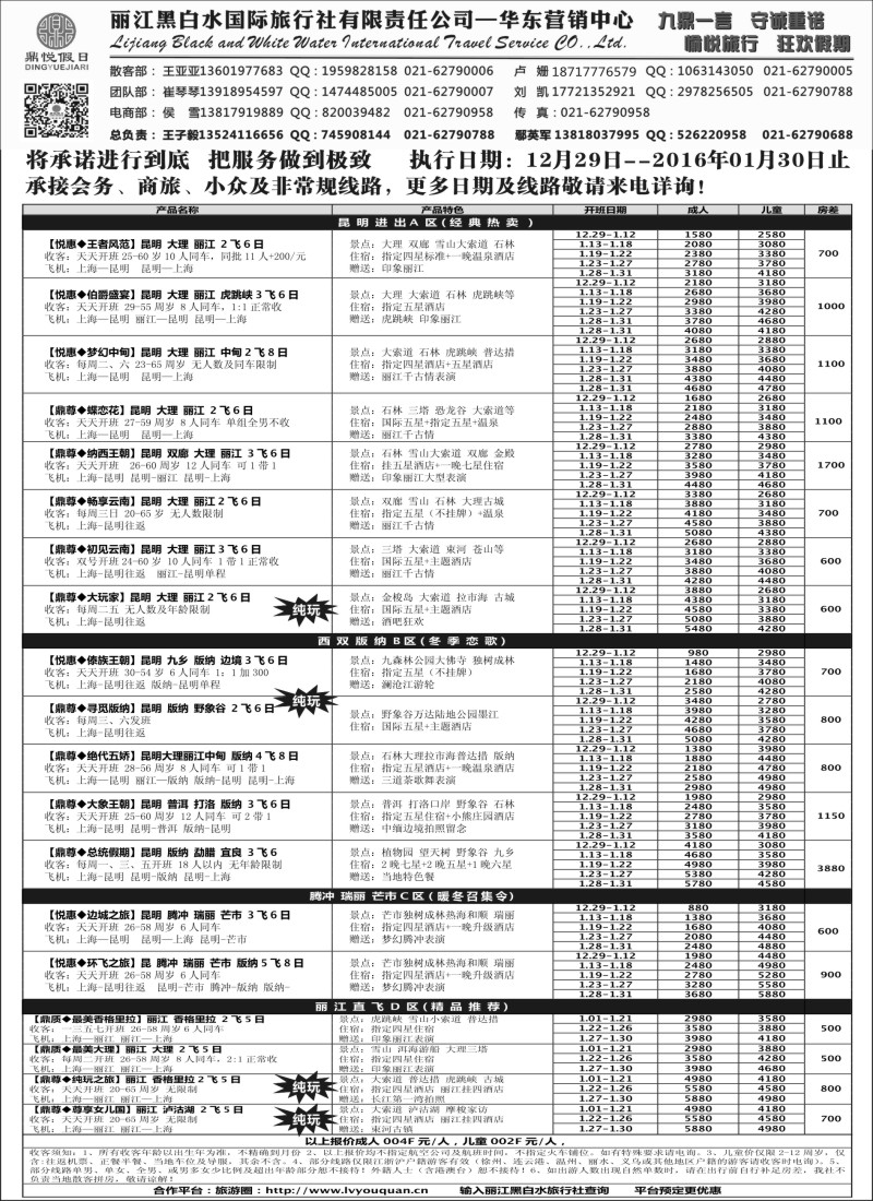s16鼎悦假日——云南丽江黑白水国际旅行