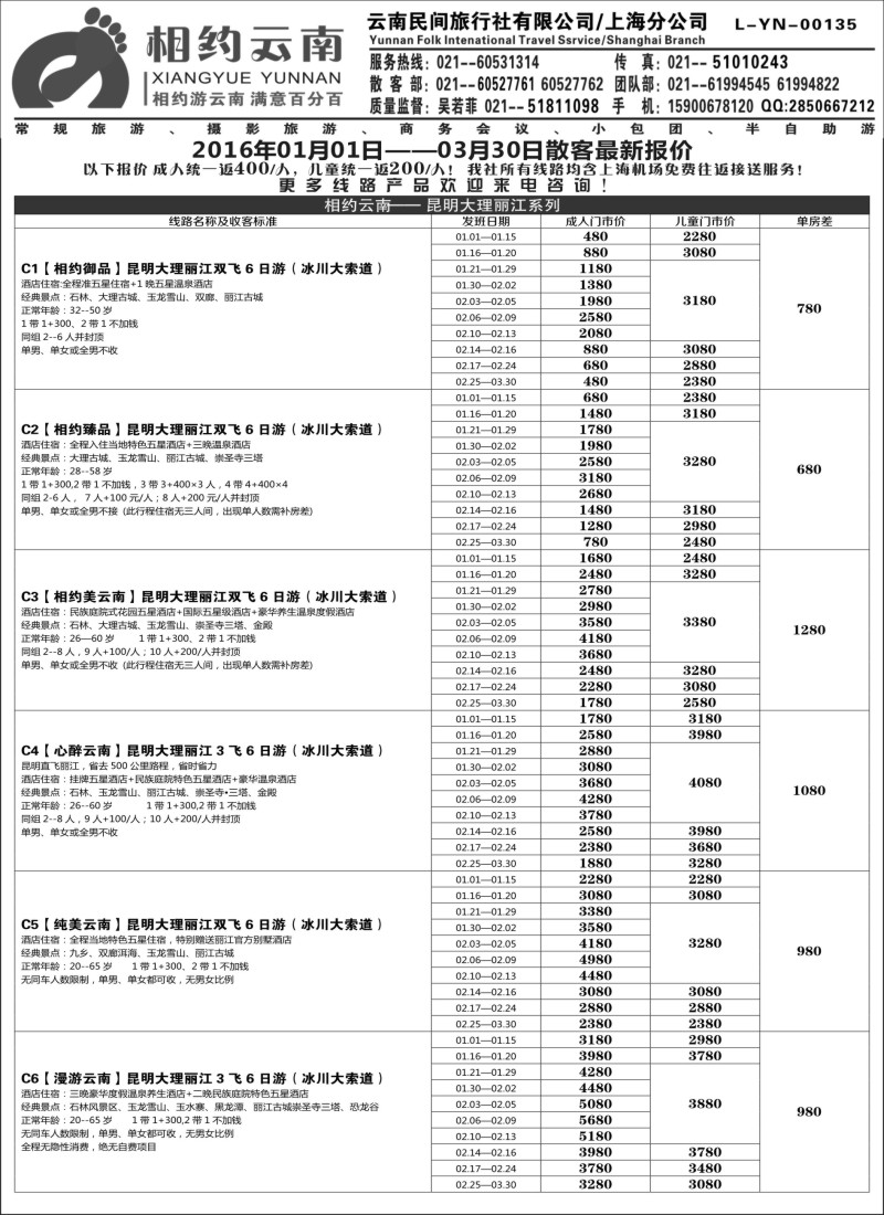 s8相约之旅—云南专卖