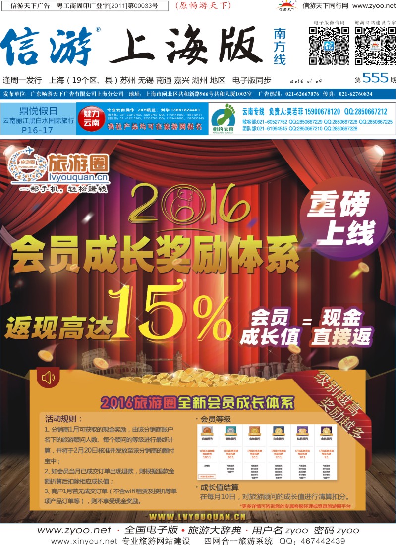 s封面旅游圈-B2B同行业采购平台