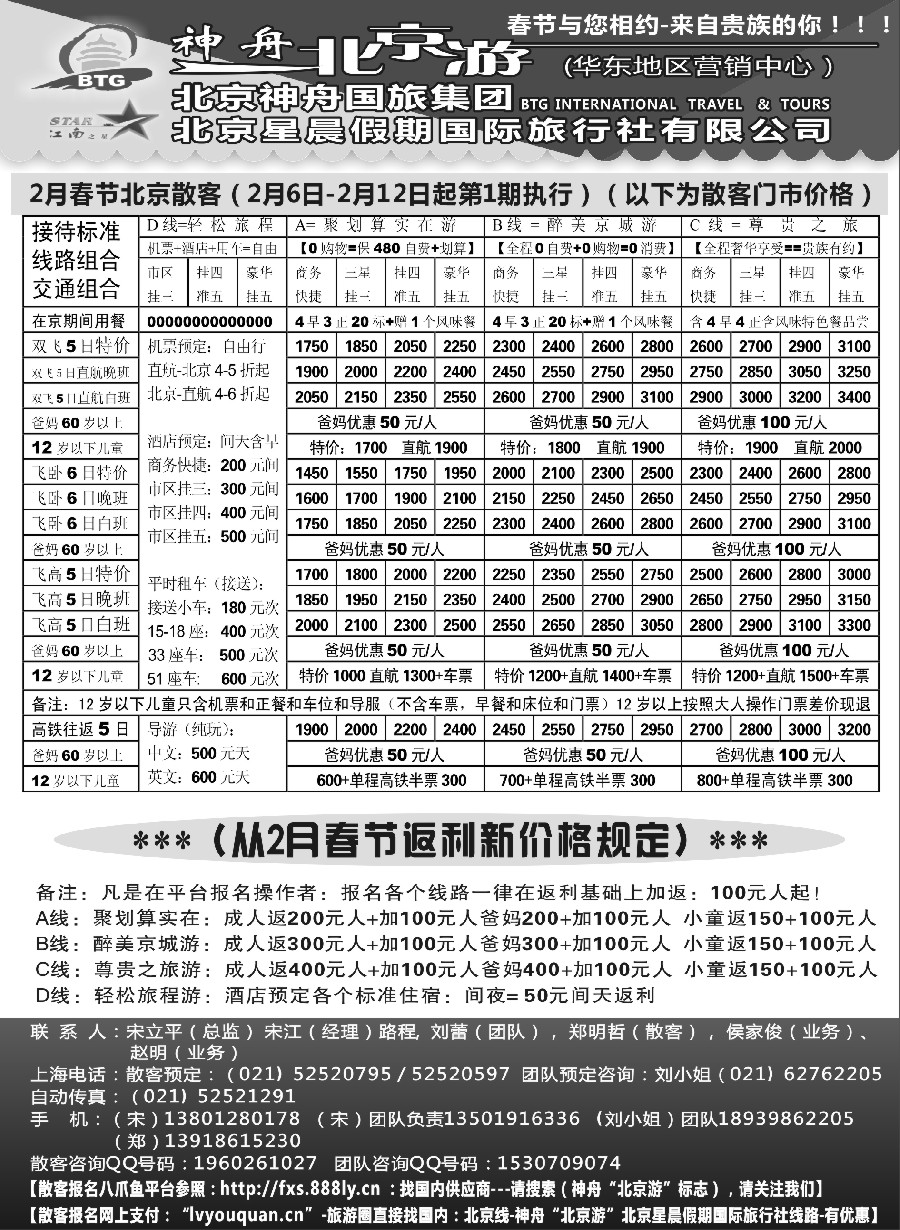 n21神舟“北京游”2月春节期间散客价格