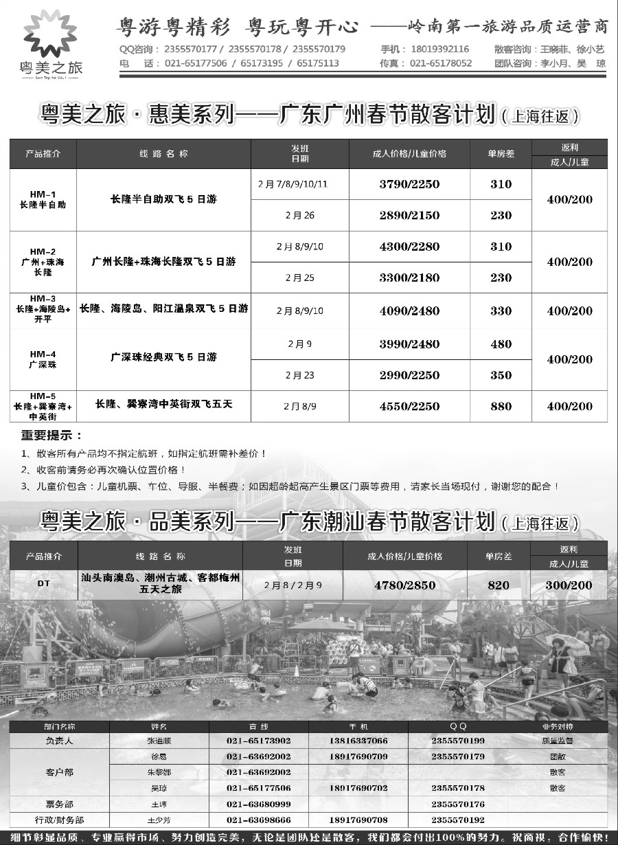 s17粤美之旅