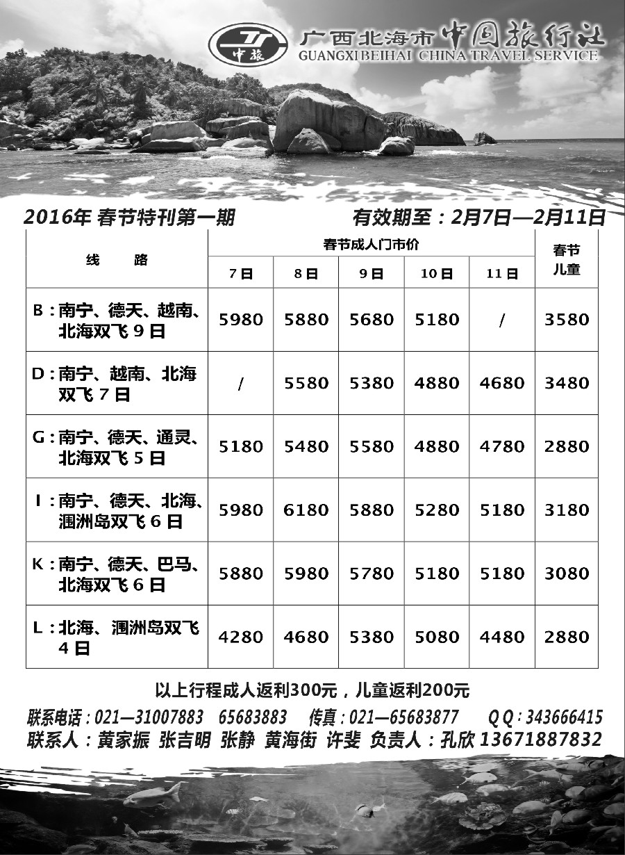 s23广西北海市中国旅行社