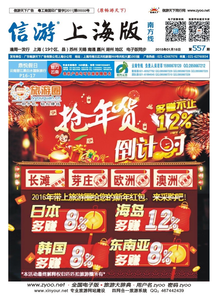 s 封面 旅游圈-B2B同行业采购平台