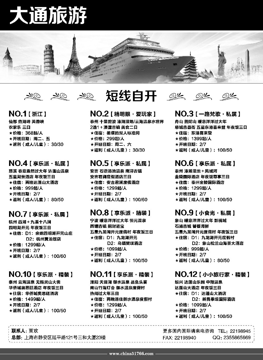 n1大通旅游