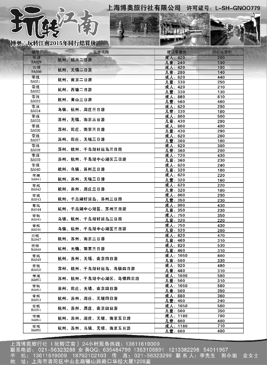 n3玩转江南-华东旅游直通车
