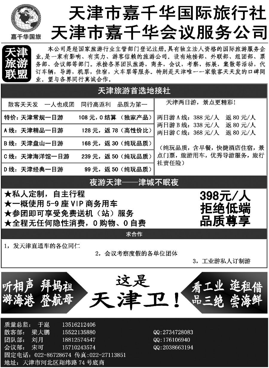 n19天津嘉千华国际旅行社