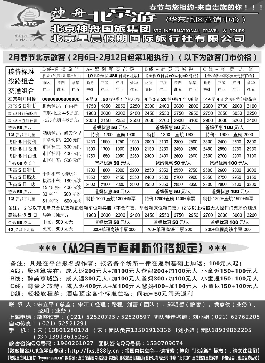 n21神舟“北京游”2月春节散客价格荟萃