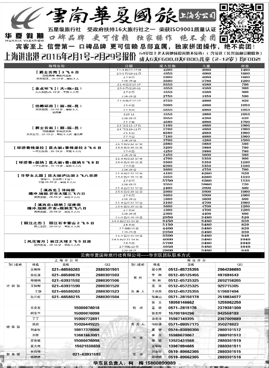 s15云南华夏国际旅行社有限公司-上海分公司