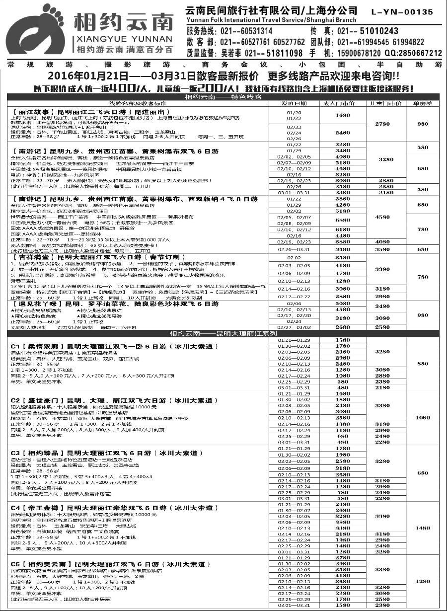 s8相约之旅-云南专卖