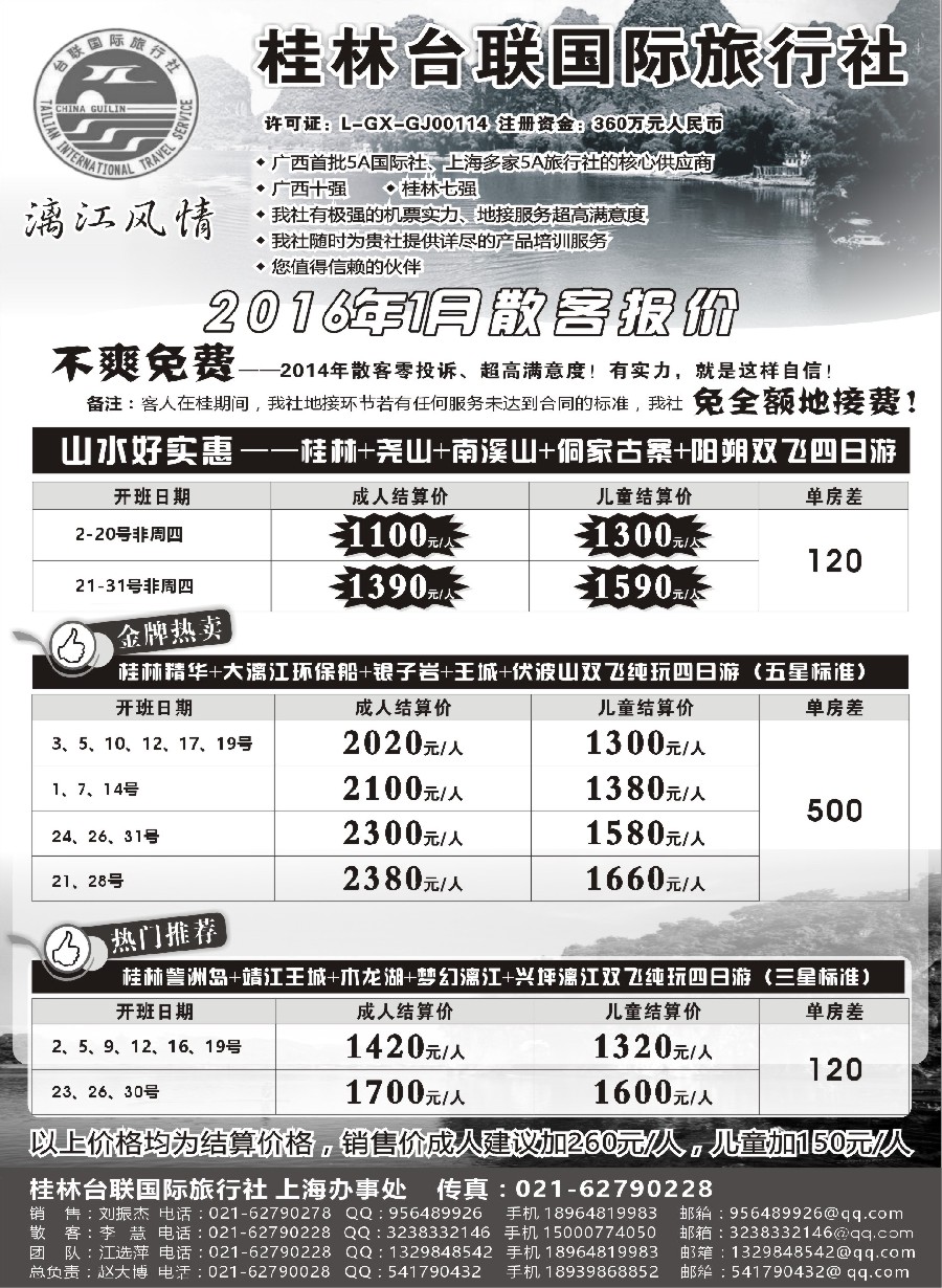 s25桂林市台联国际旅行社-“漓江风情”赵大博