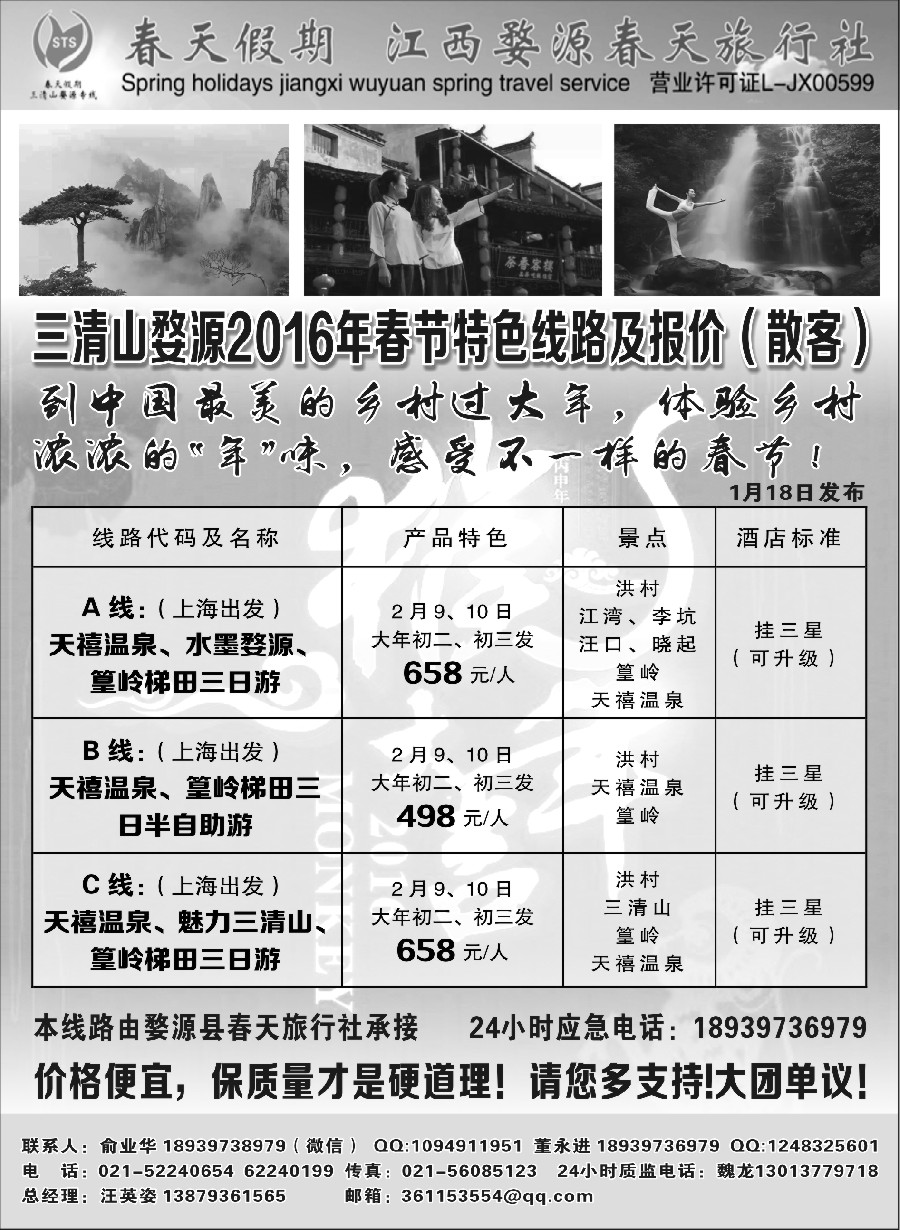 s1三清山， 婺源专线-婺源春天旅行社