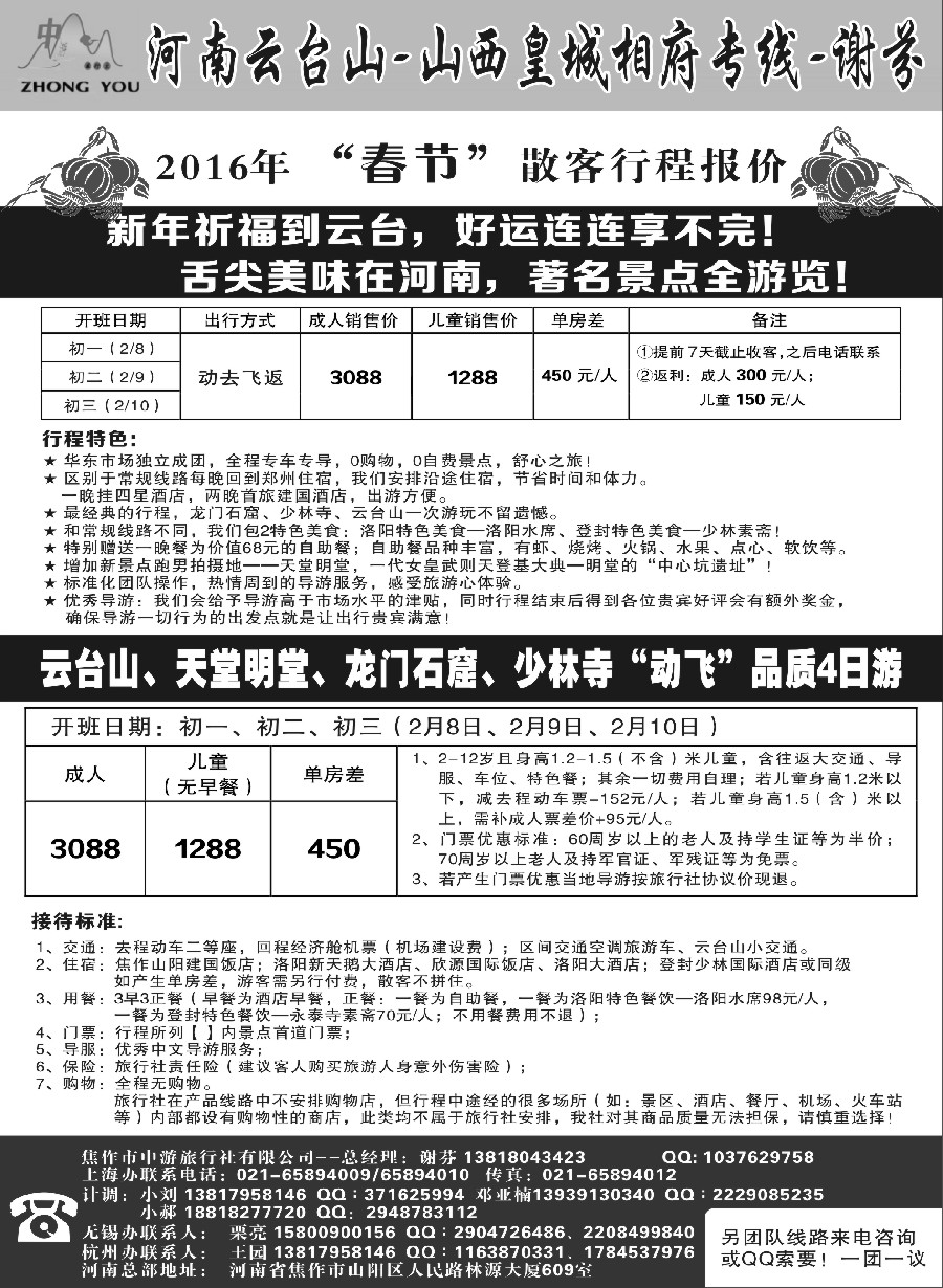 n32云台山·皇城相府专线--谢芬