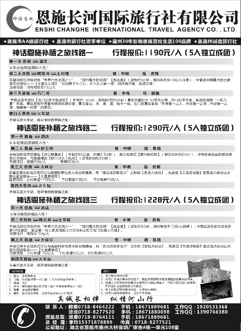 彩004 恩施长河