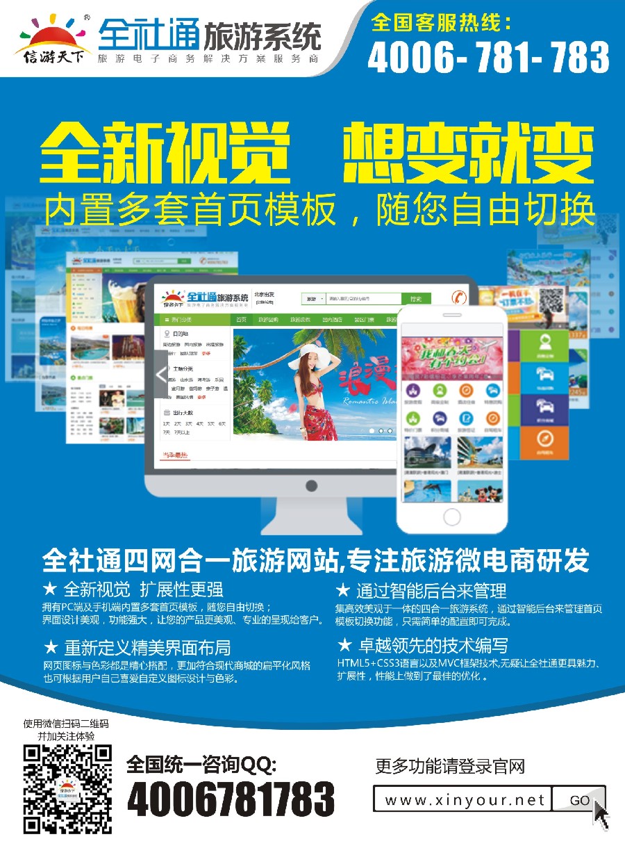 n彩6专业旅游网站建设四网合一版