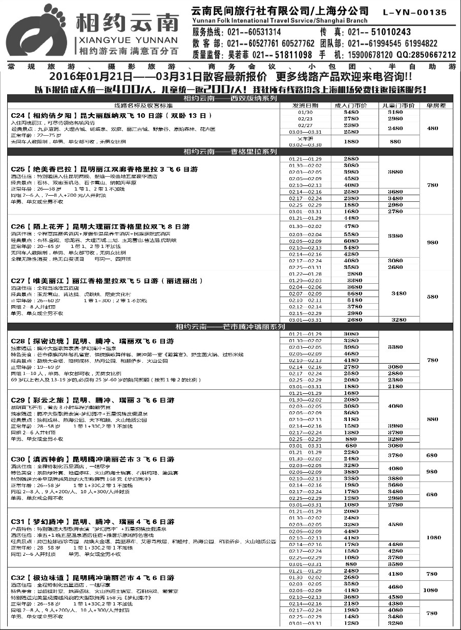s10相约之旅-云南专卖