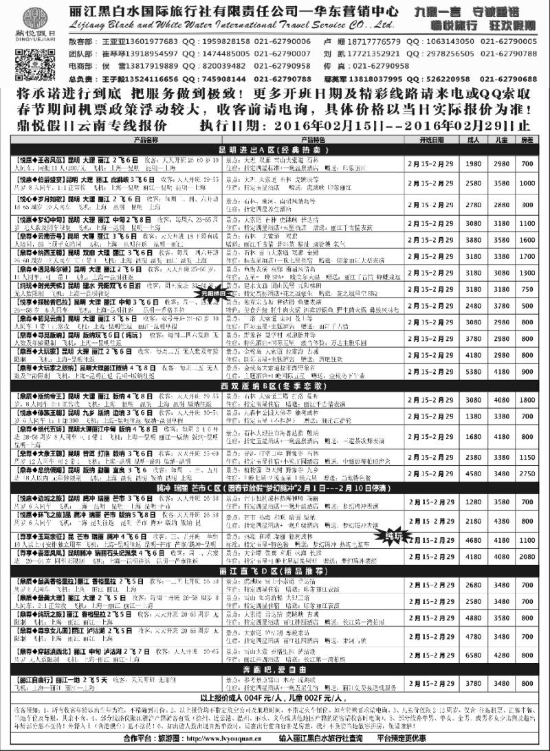 s16鼎悦假日--云南丽江黑白水国际旅行