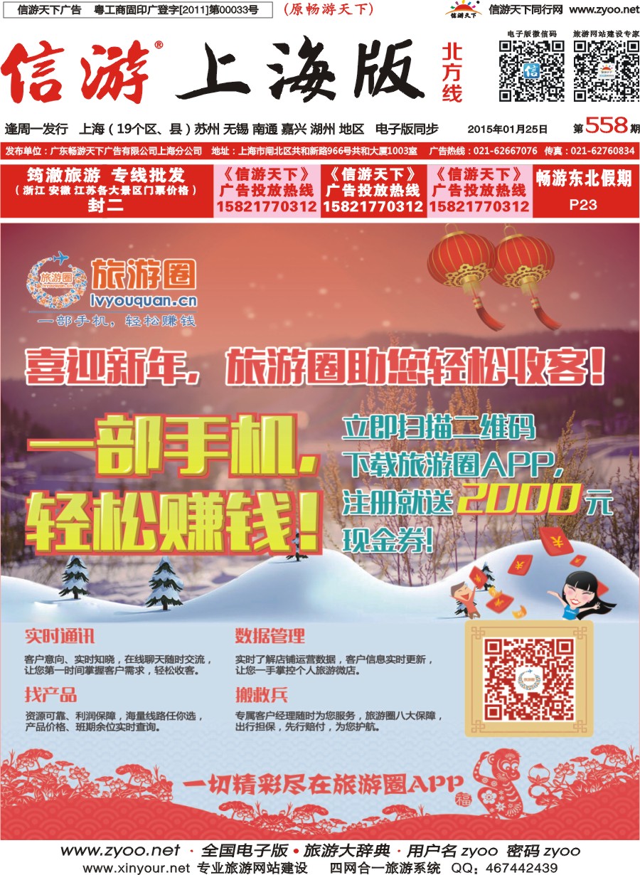 n封面 旅游圈-B2B同行业采购平台
