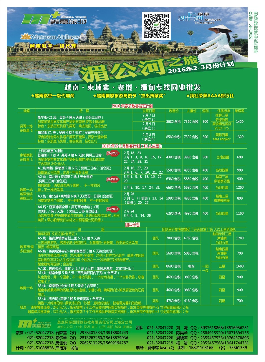 n彩2越南柬埔寨专业批发-湄公河之旅-美嘉国旅