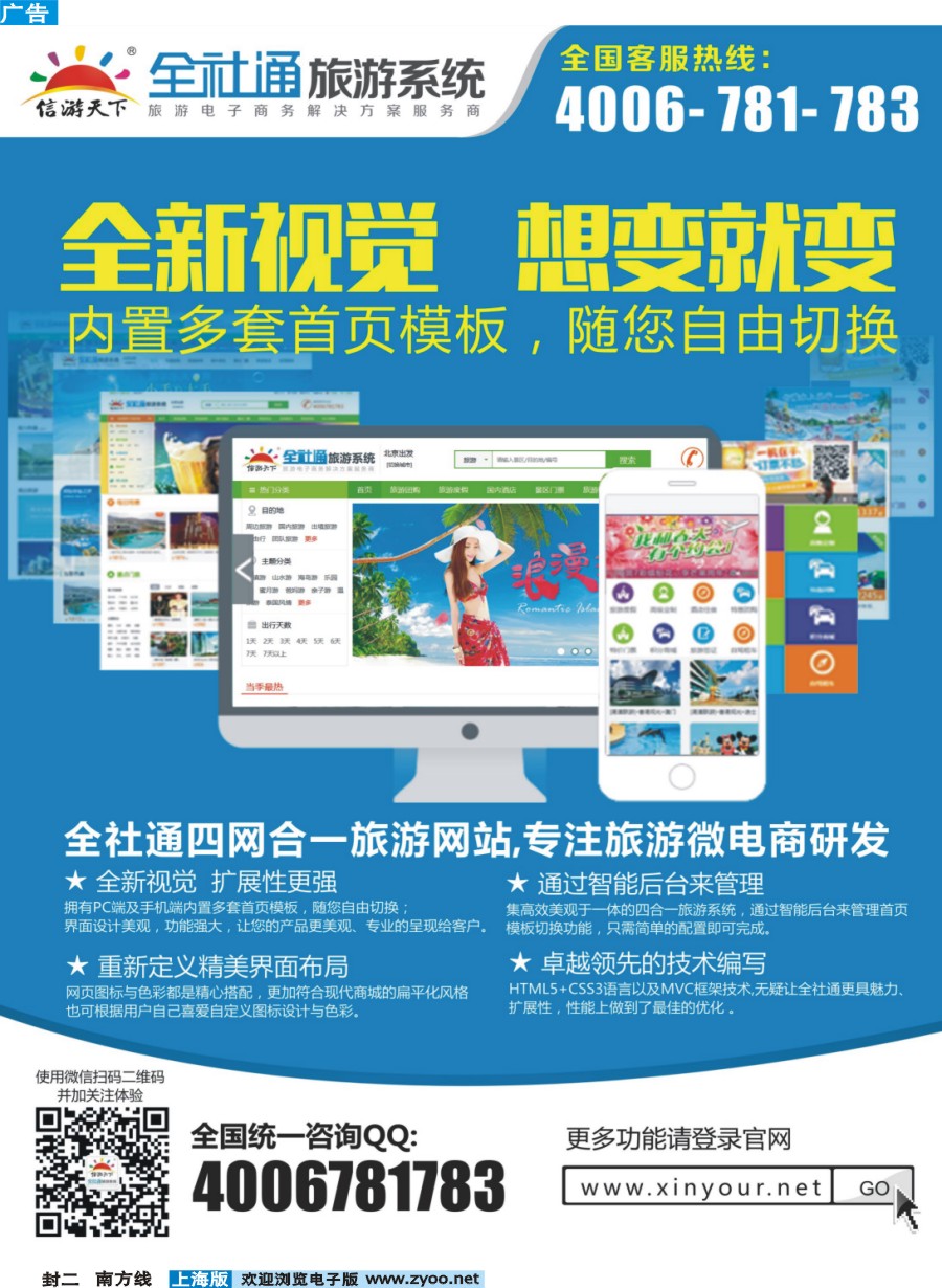 s封二 专业旅游网站建设四网合一版