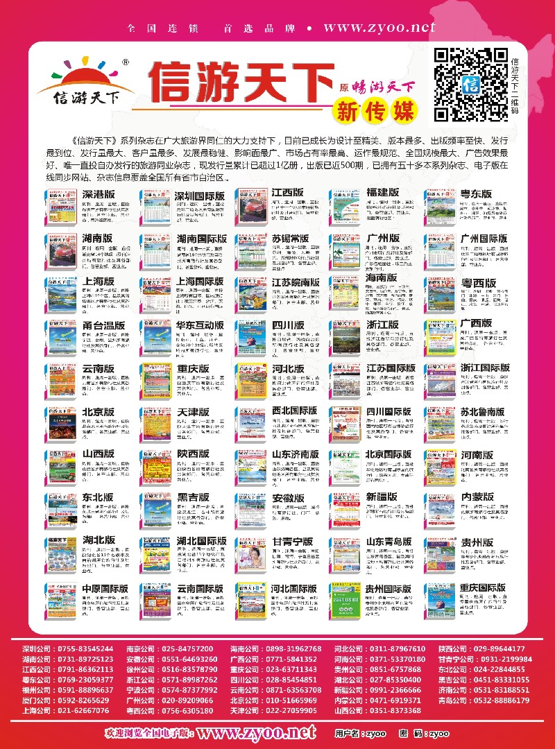 s彩001 畅游天下系列杂志