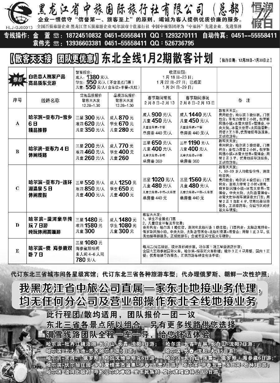 n25黑龙江中旅总部地接中心-东北专线