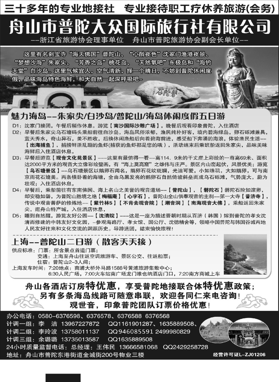 n10舟山市普陀大众国际旅行社