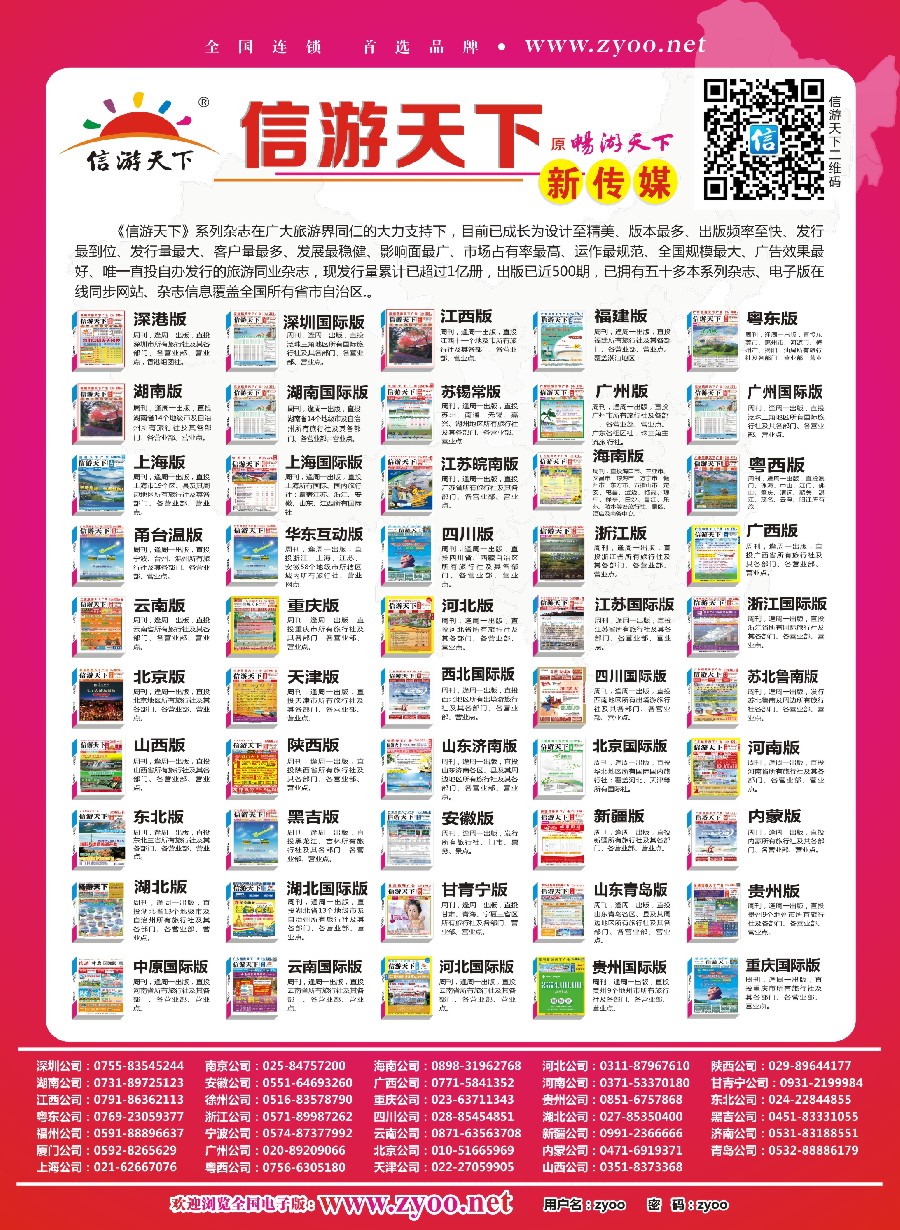 n彩7信游天下系列杂志
