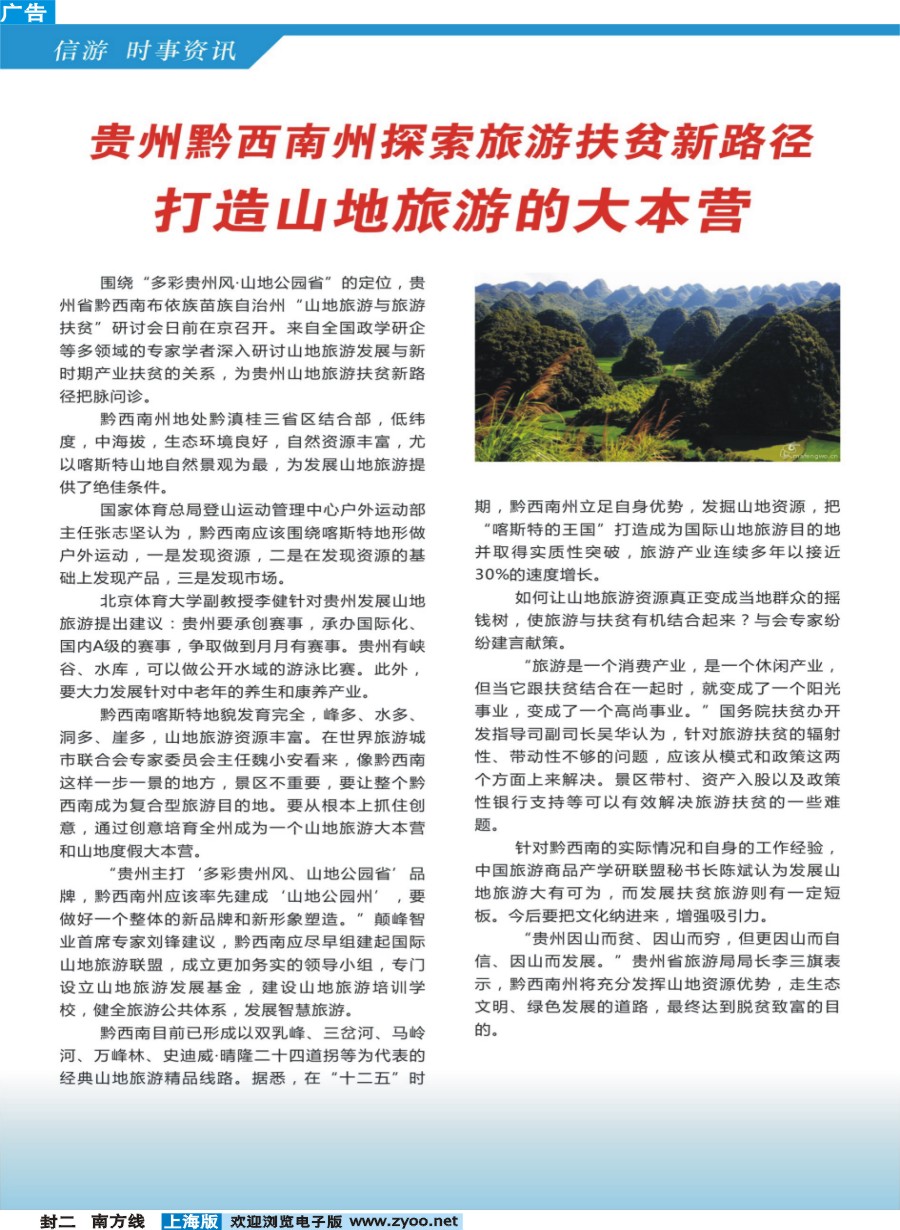 s封二 贵州黔西南州探索旅游扶贫新路径