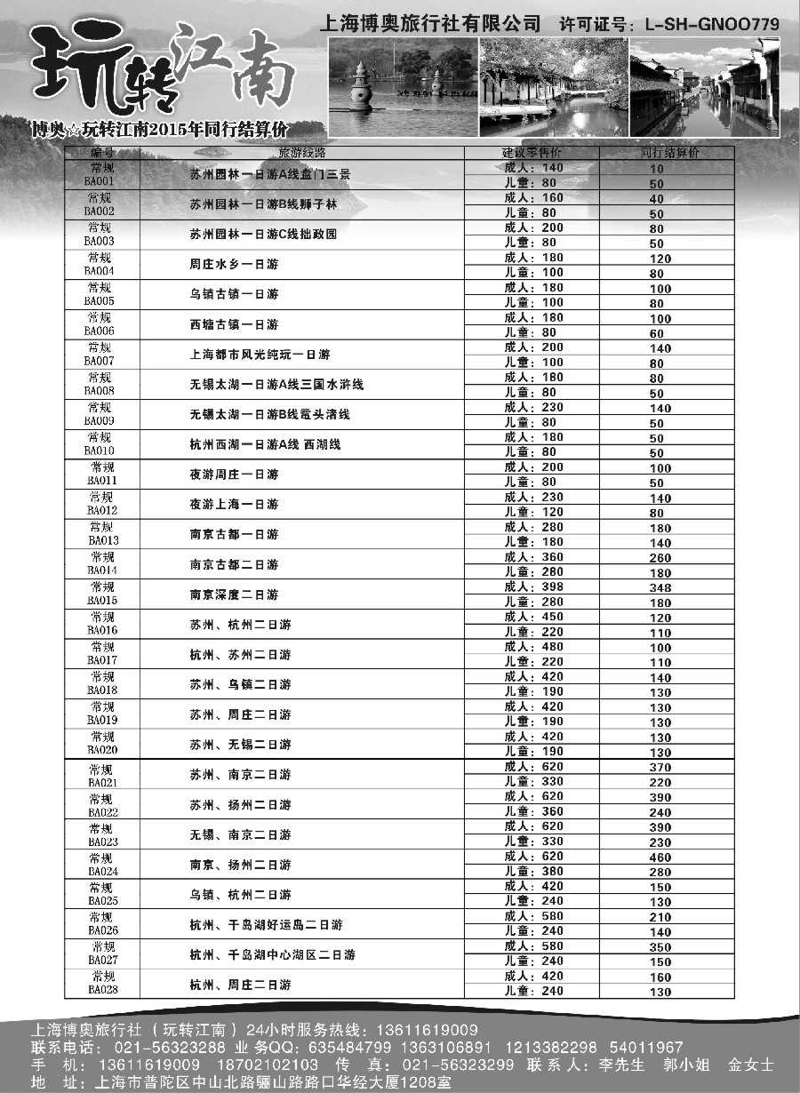 n2玩转江南-华东旅游直通车