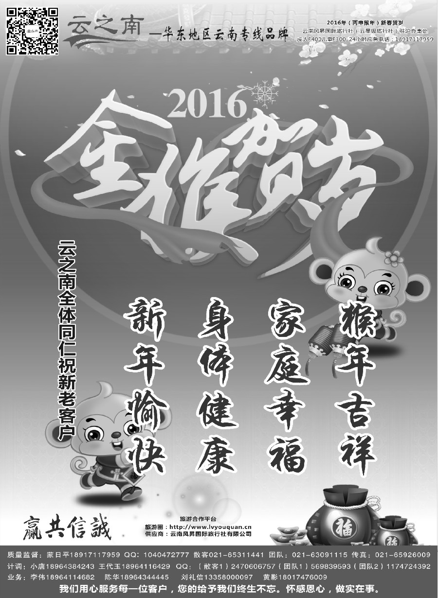s11云南风昇国际旅行社有限公司华东办（云之南）