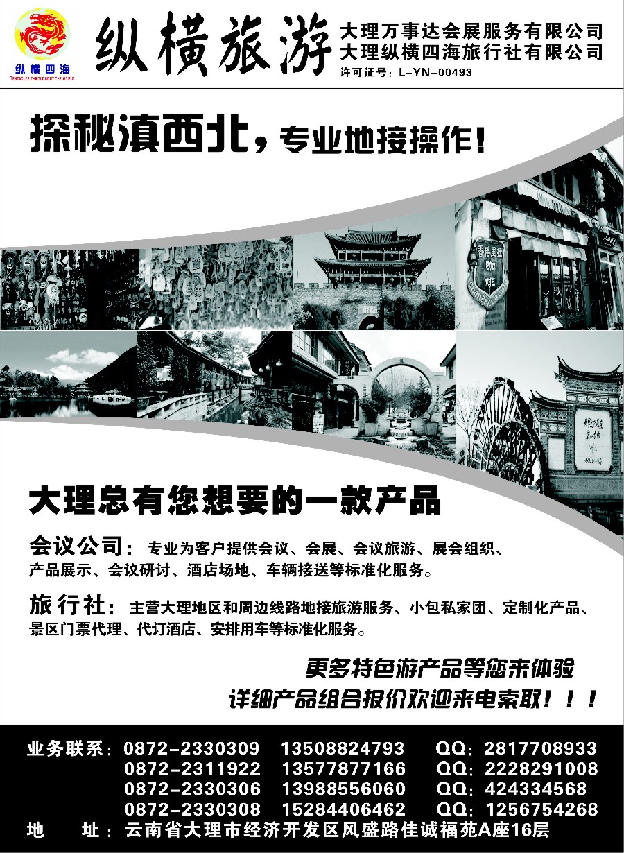 s13大理纵横旅游-专业地接操作
