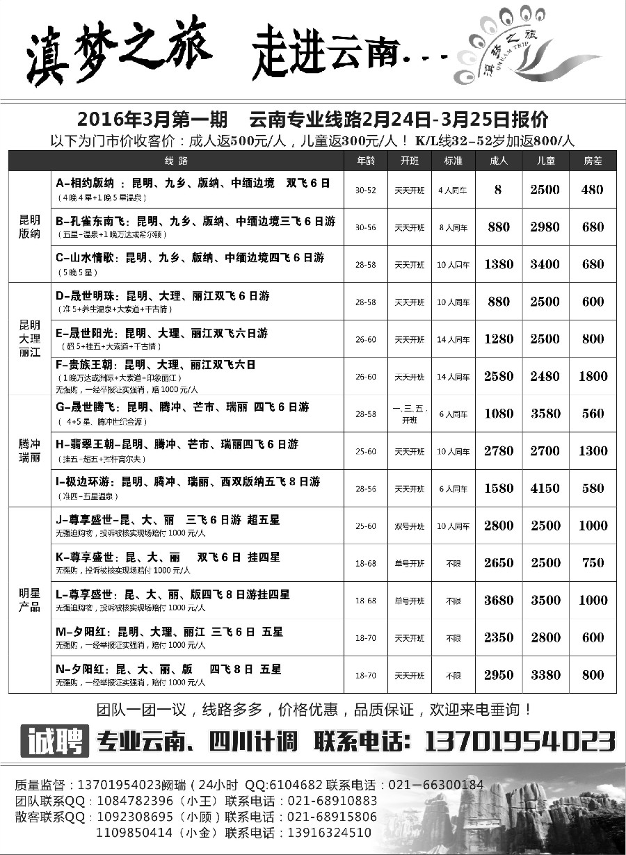 s7滇梦之旅--走进云南