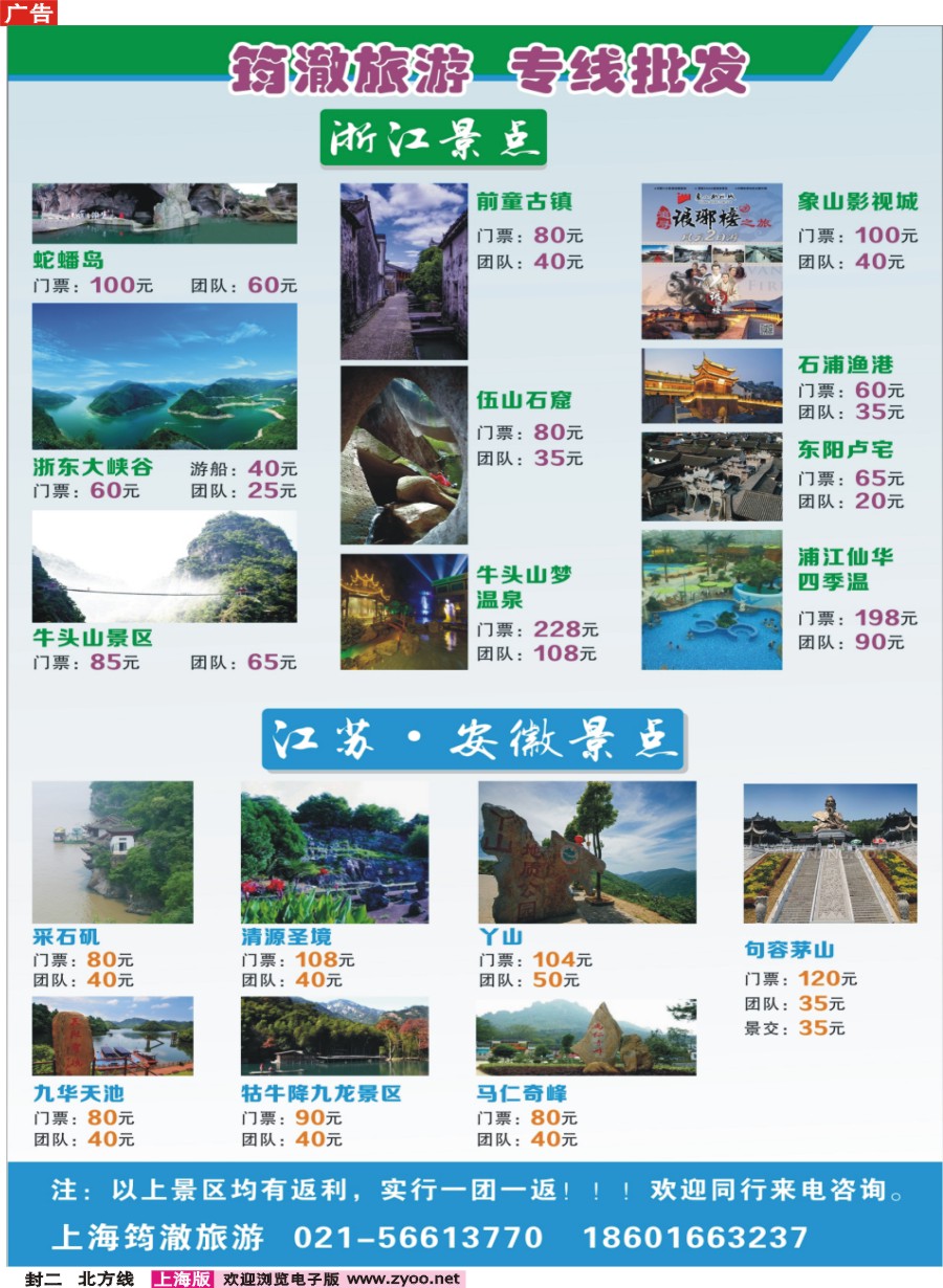 n封二 筠澈旅游  专线批发