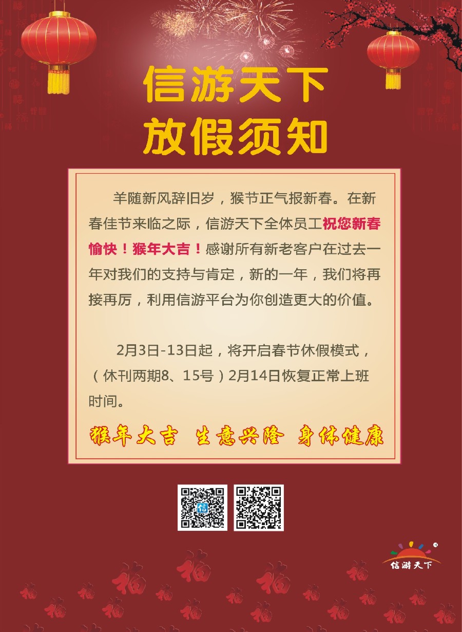 n彩6信游天下放假通知