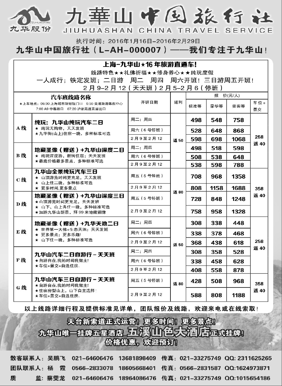 n15九华山中国