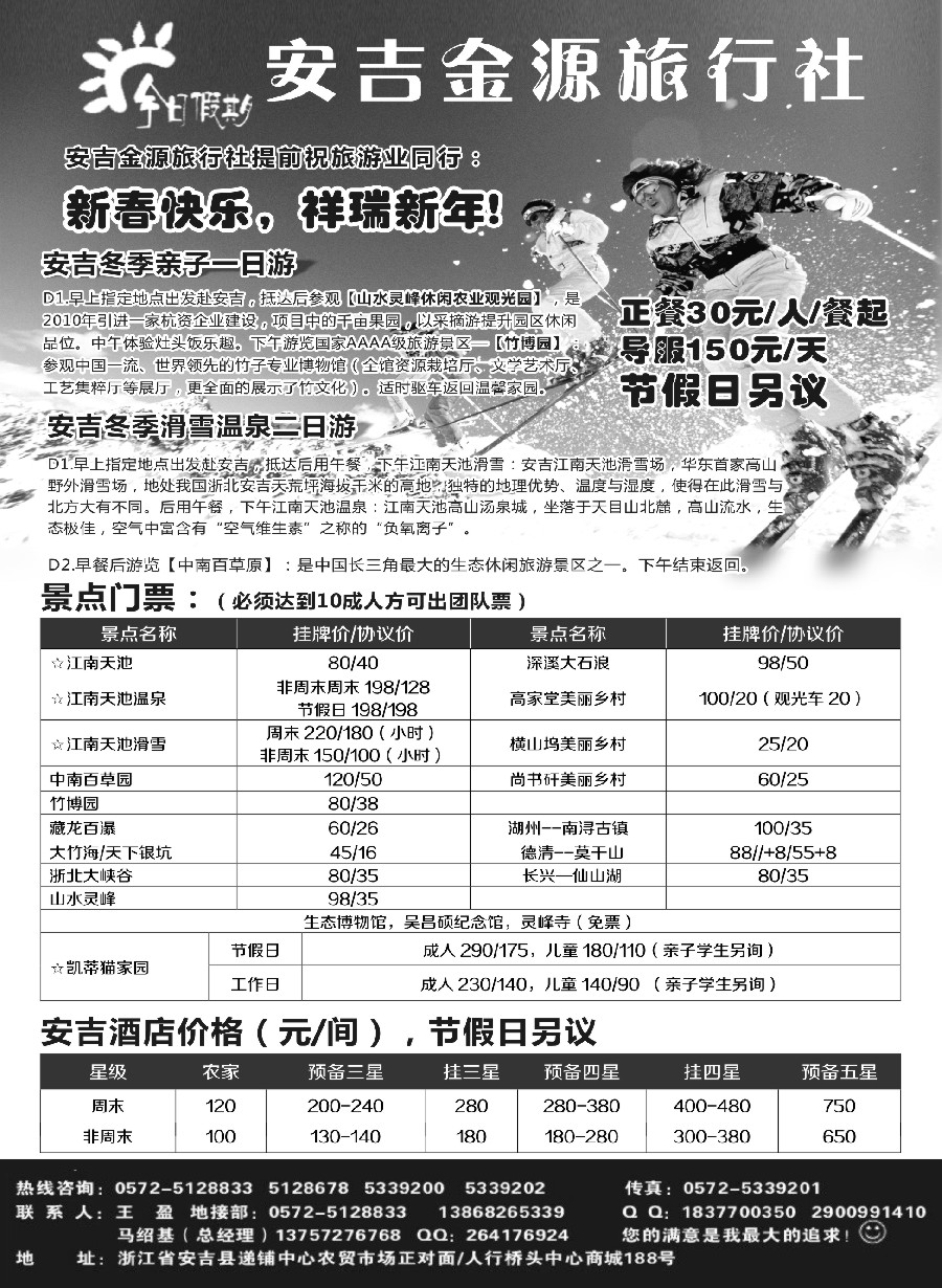 n12安吉金源旅行社