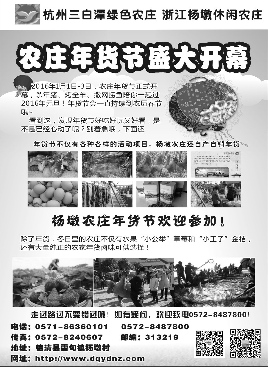 n13杨墩休闲农庄