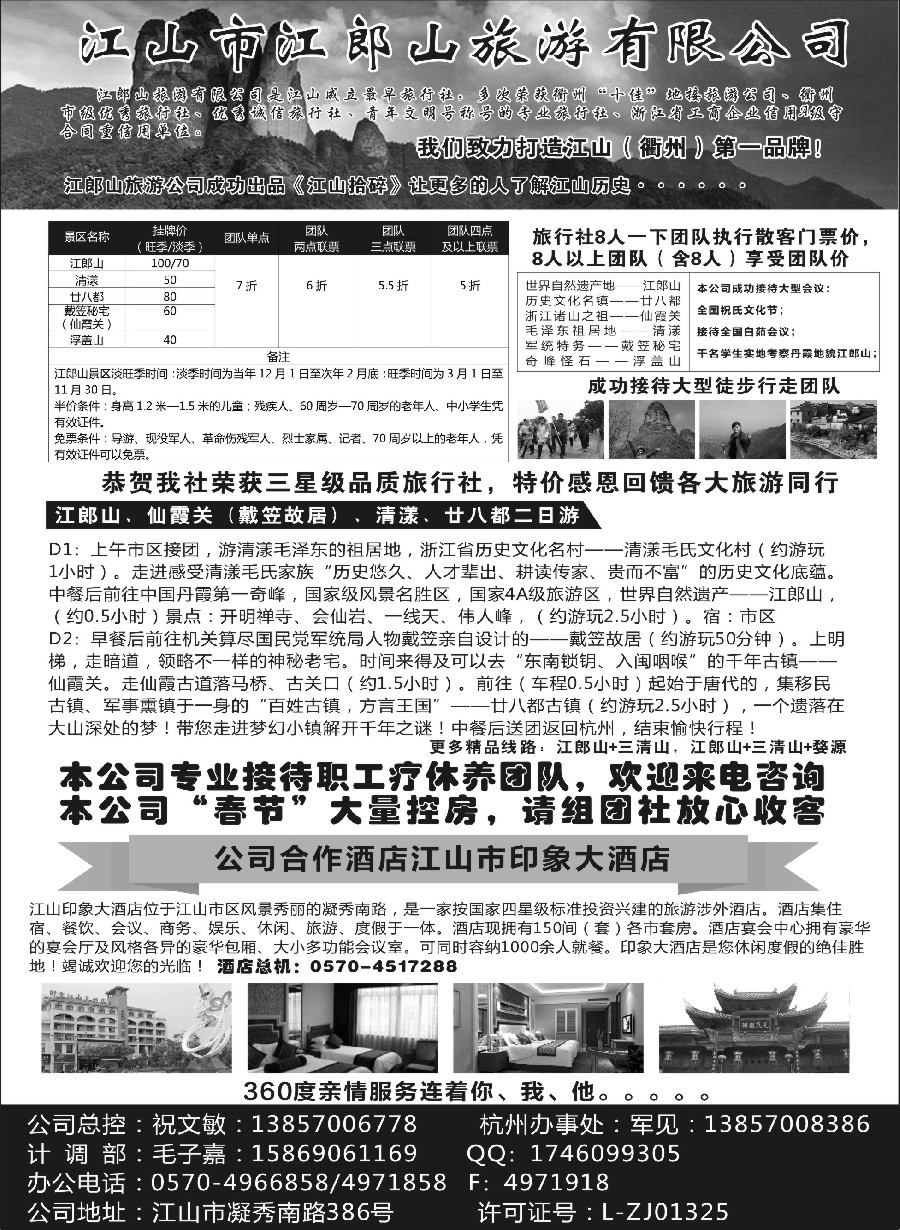 n9江山市江郎山旅游有限公司