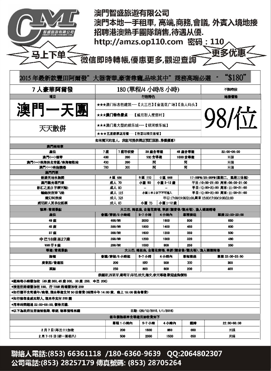n24澳门智盛旅游 租车一手地接服务