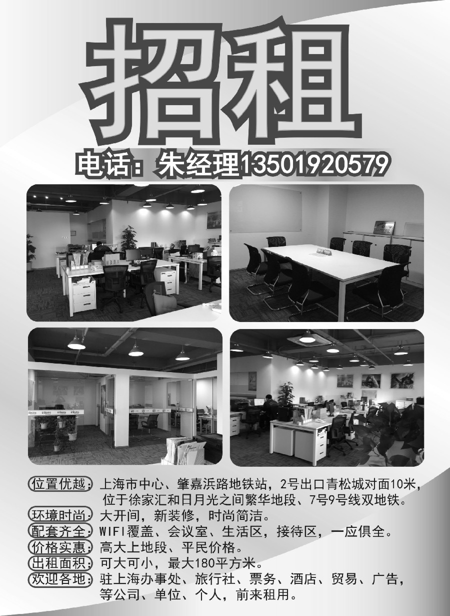 n29上海东信国旅—招租广告